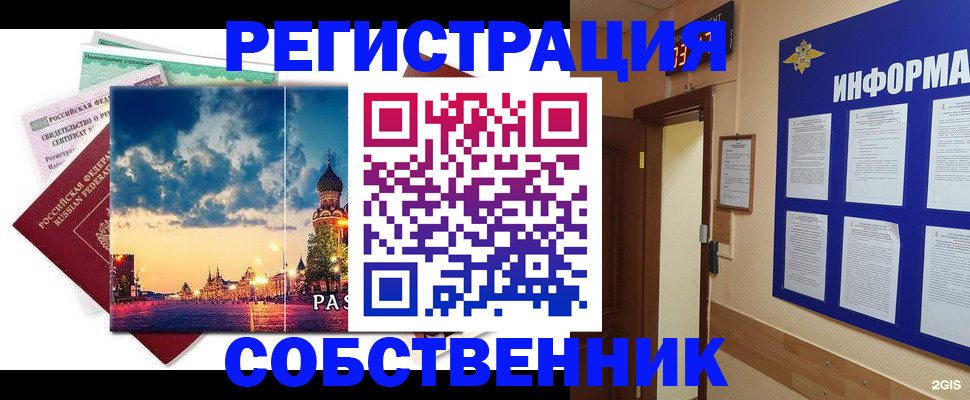 прописка от собственника в Чернушке