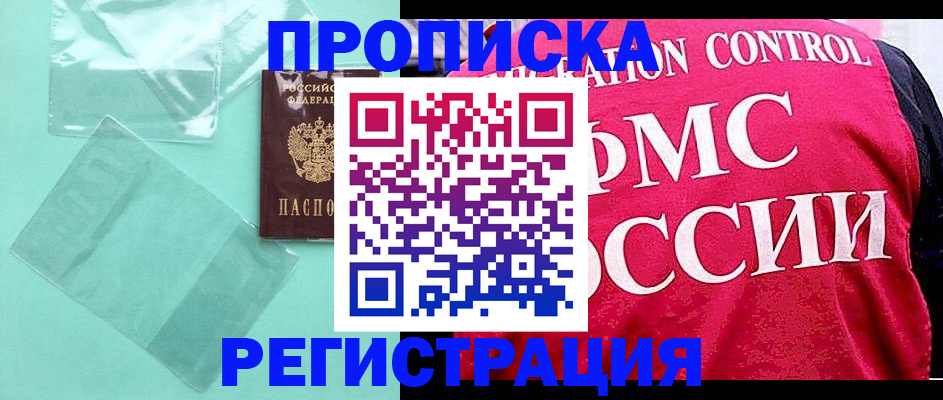 прописка 2025 в Чернушке