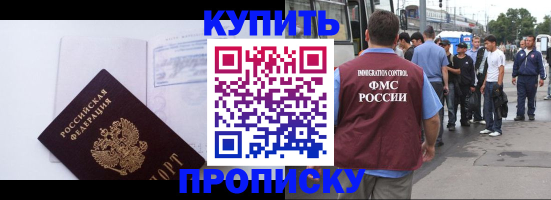 прописка для работы в Чернушке