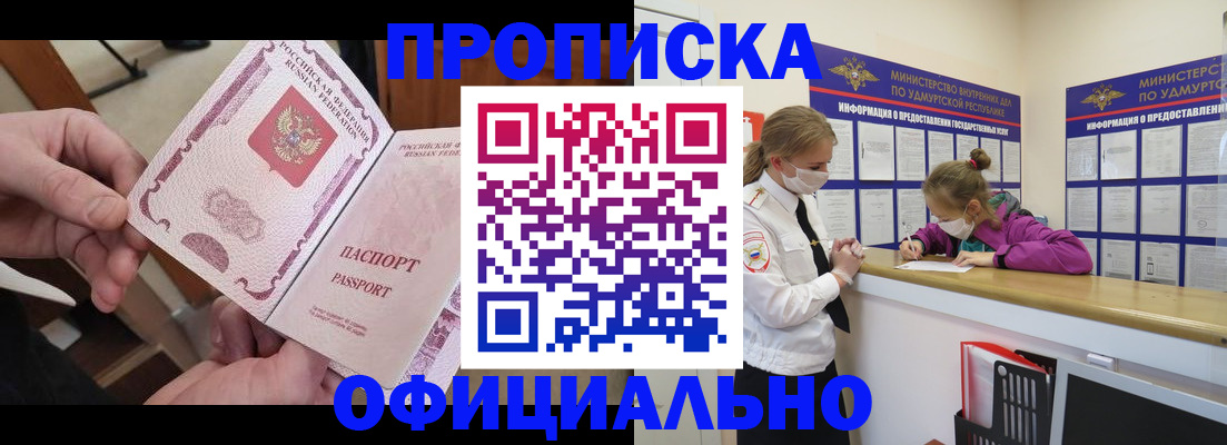 временная регистрация для школы в Чернушке